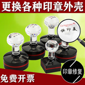 公光敏印章外壳更换恒印美42原装 印德美YH40圆形HB40椭圆配件HY38