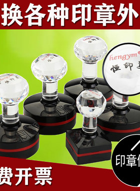 更换印章外壳原装恒印美圆形