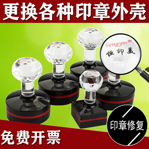 更换印章外壳原装恒印美圆形