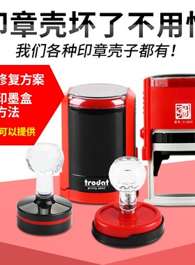 塑料光敏印章外壳章壳子回墨印壳更换章壳配件回墨翻斗HB42HYH SE
