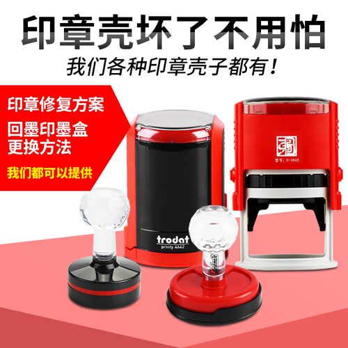 塑料光敏印章外壳章壳子回墨印壳更换章壳配件回墨翻斗HB42HYH SE