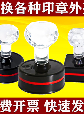 公印章外壳子HM40章HM3040印章换壳更换印章盒原装维修塑料章HM42