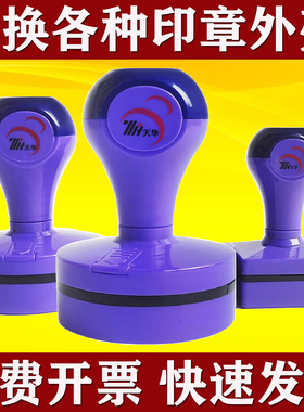 公印章外壳更换修复光敏天华紫色TH40外壳替换TH42章壳子底坐配件