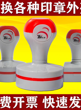 天华印章底盖灰色红头印章替换外壳TH42盖子章壳修复章印圆形TH40