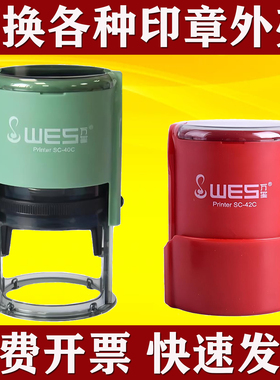 替换万玺回墨外壳翻斗翻转红绿色印章墨盒底盖公圆形人名印SC-42C