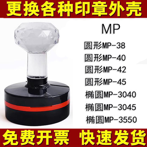 MP40章壳HB38外壳JH40印章外壳子更换MP42圆形椭圆章维修原装配套