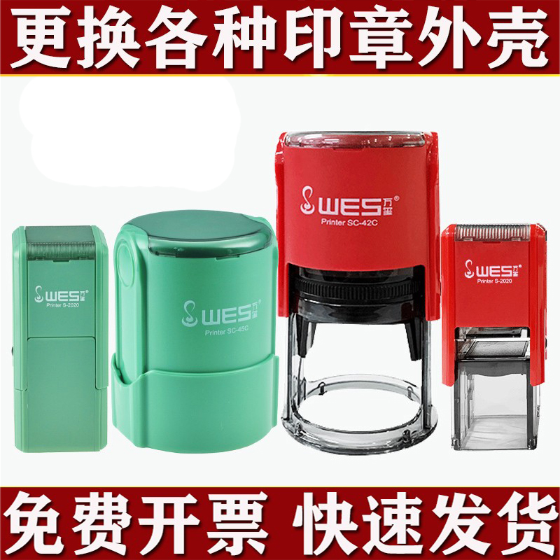 WES万玺回墨印章翻斗翻转红色绿色印章原装印台墨盒SC-40C SC-42C