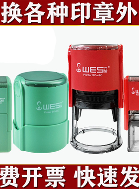 WES万玺回墨印章翻斗翻转红色绿色印章原装印台墨盒SC-40C SC-42C