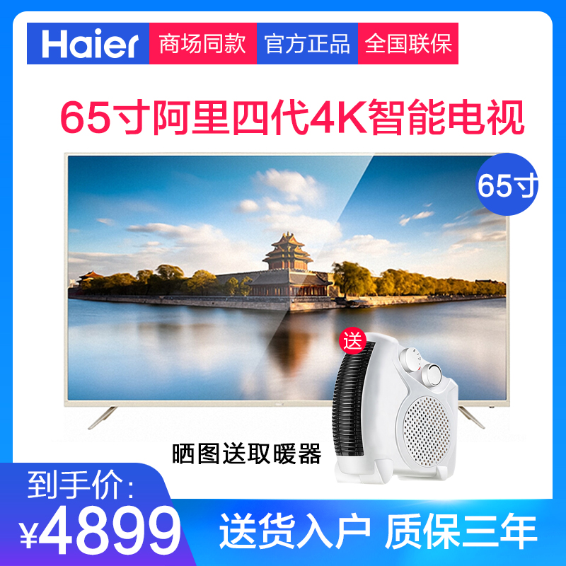 Haier/º£¶û LS65AL88K81µçÊÓ65´ç4k¸ßÇåÖÇÄÜÓïÒô°¢ÀïËÄ´úƽ°å¼ÒÓÃ
