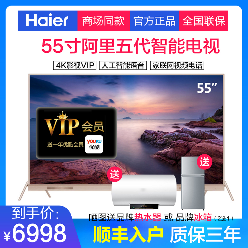 Haier/º£¶û 55T82 ƽ°åµçÊÓ»ú55Ó¢´ç¸ßÇå4KÒº¾§ÖÇÄÜÓïÒô°¢ÀïÎå´ú