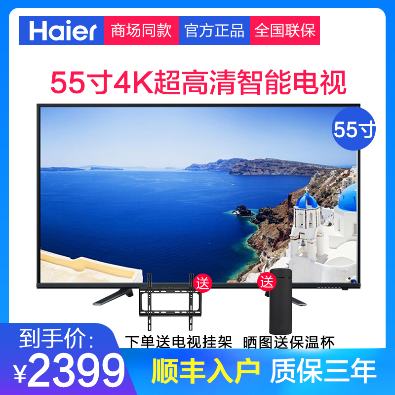 Haier/º£¶û LS55H610X/G 4K³¬¸ßÇå55Ó¢´çƽ°åÖÇÄÜÍøÂçÒº¾§µçÊÓ»ú