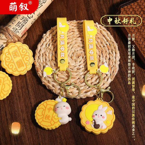 中秋节月饼小兔钥匙扣女