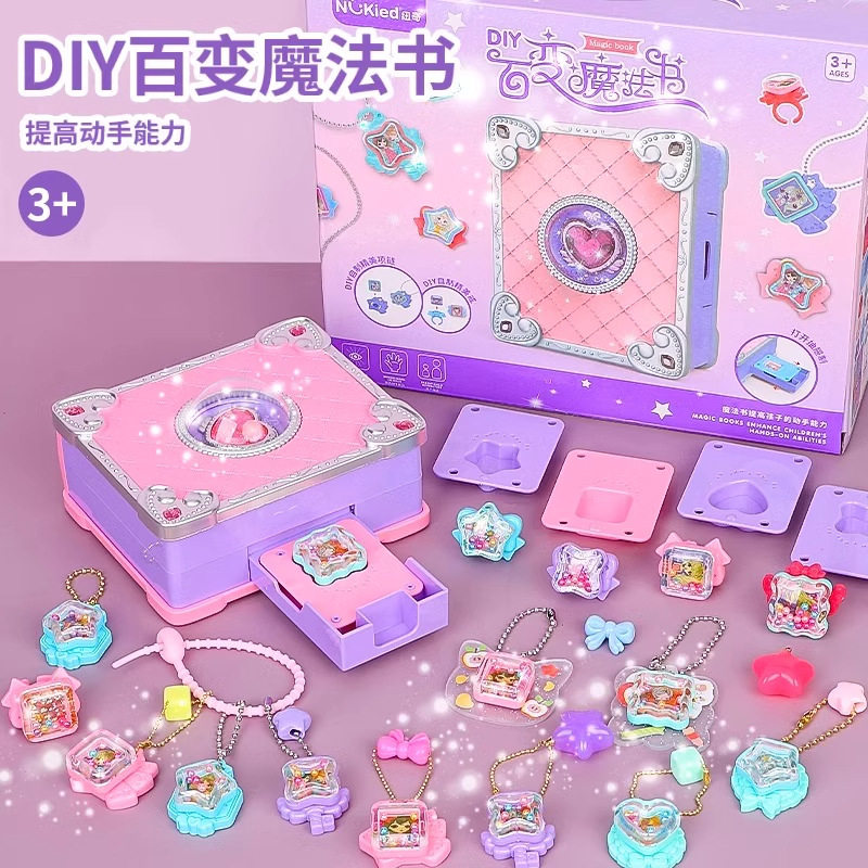 百变魔法书女孩子diy贴纸