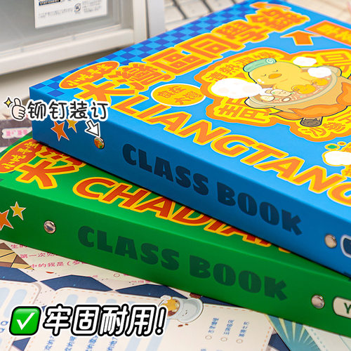 创意大湾区同学录小学生