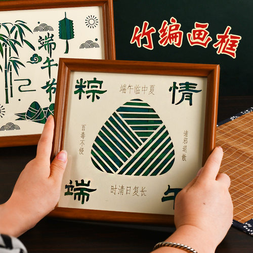 端午节手工竹编画diy材料