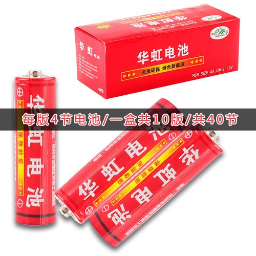 7号华虹电池盒装2年干彩