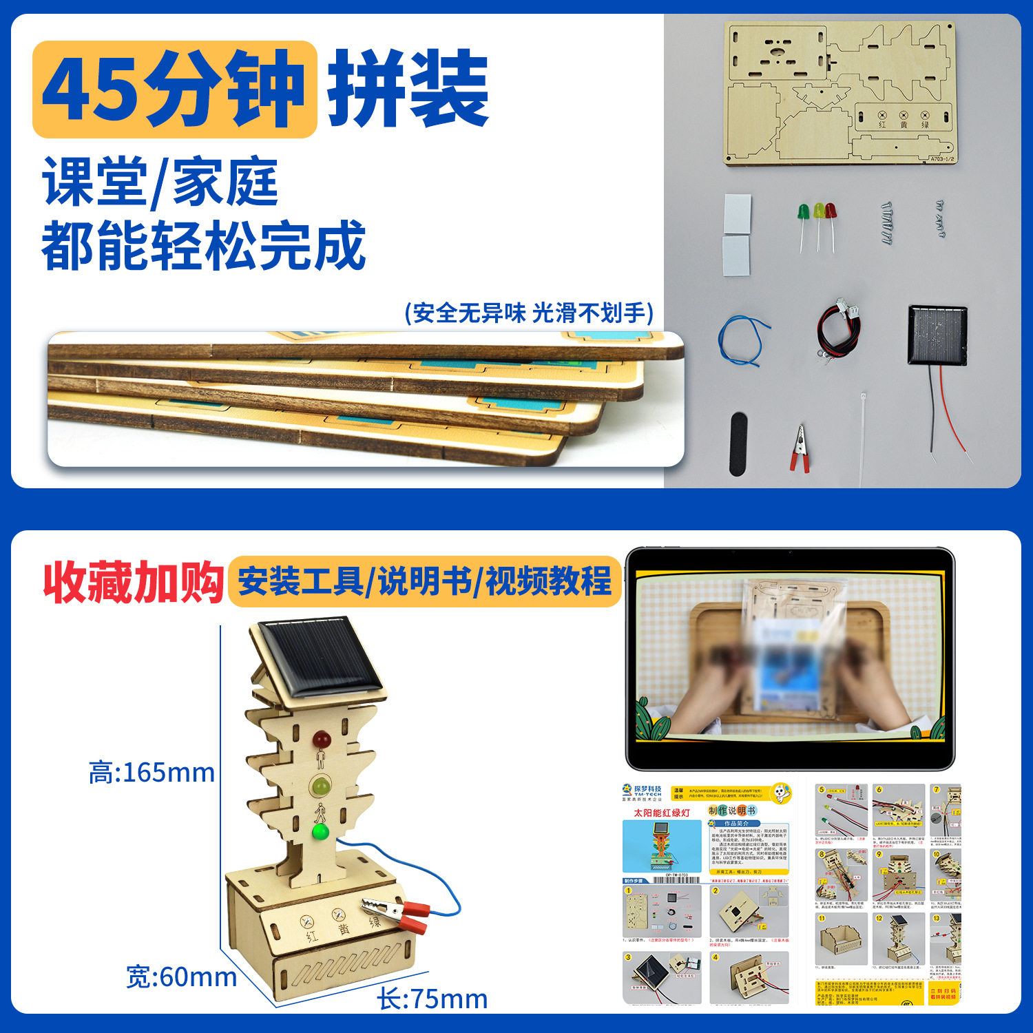 科学玩具太阳能红绿灯儿图片