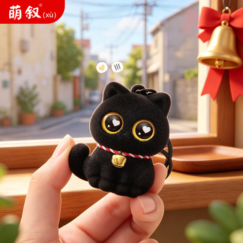可爱植绒小黑猫萌宠钥匙