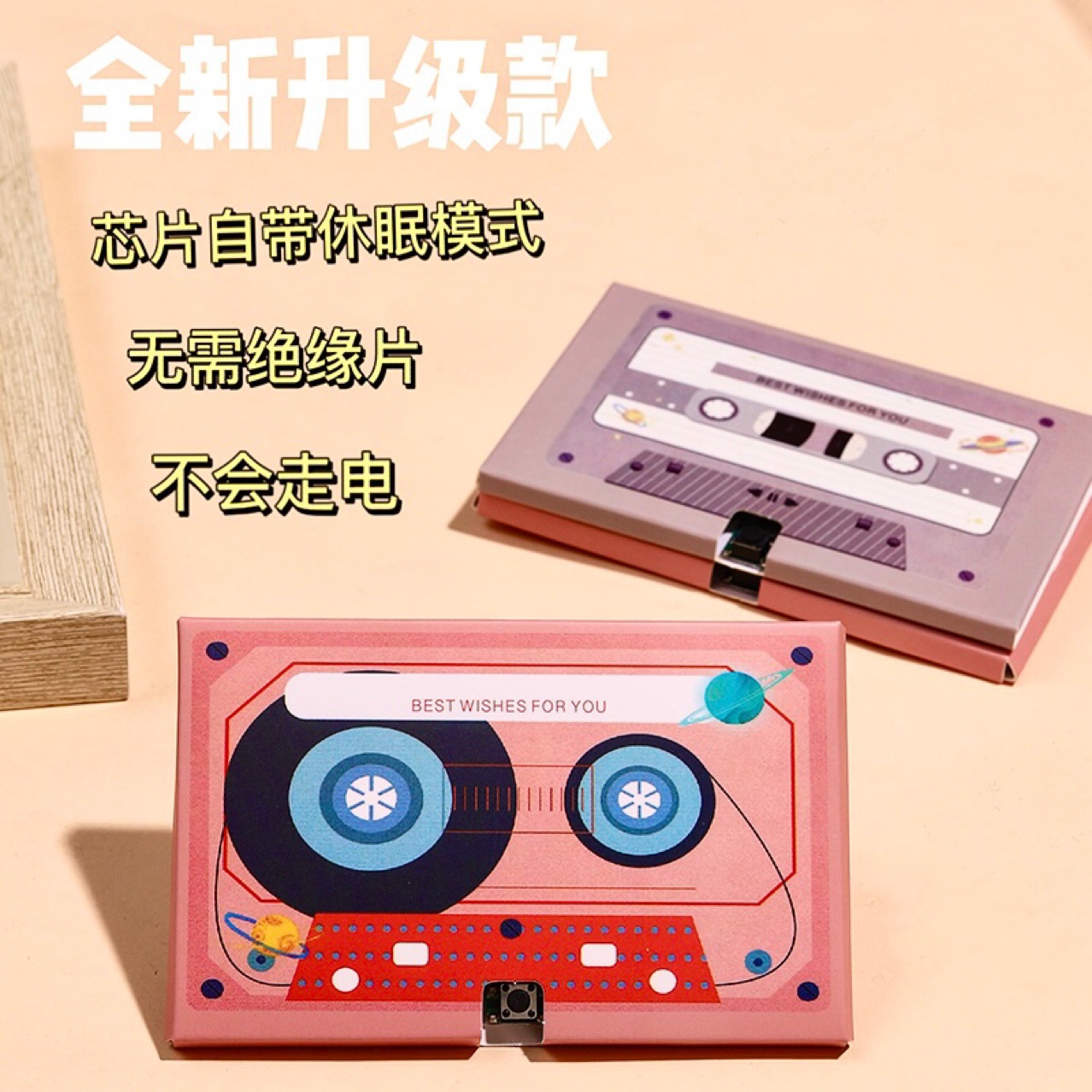 复古可录音贺卡芯片磁带