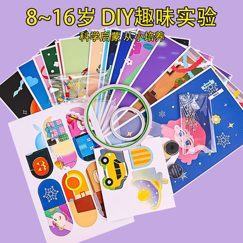 魔纸电路玩具儿童科学小实验套装小学生科技小制作手工diy材料包