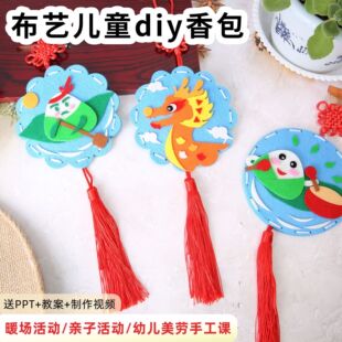 端午节香包手工diy不织布粽子幼儿园儿童制作香包挂饰礼品材料包
