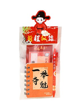 状元文具礼品套装创意儿