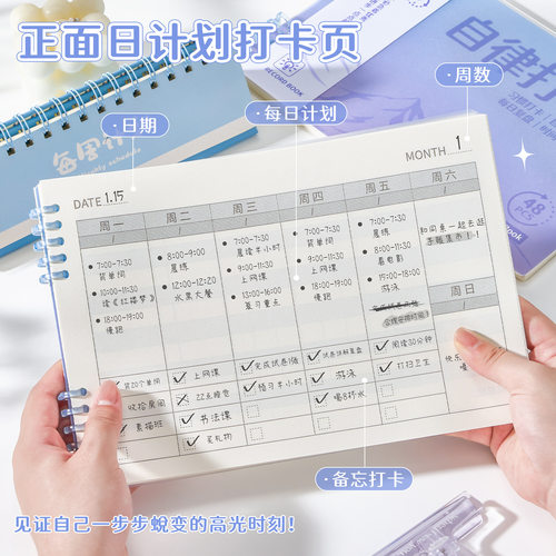 自律打卡本每日计划本小