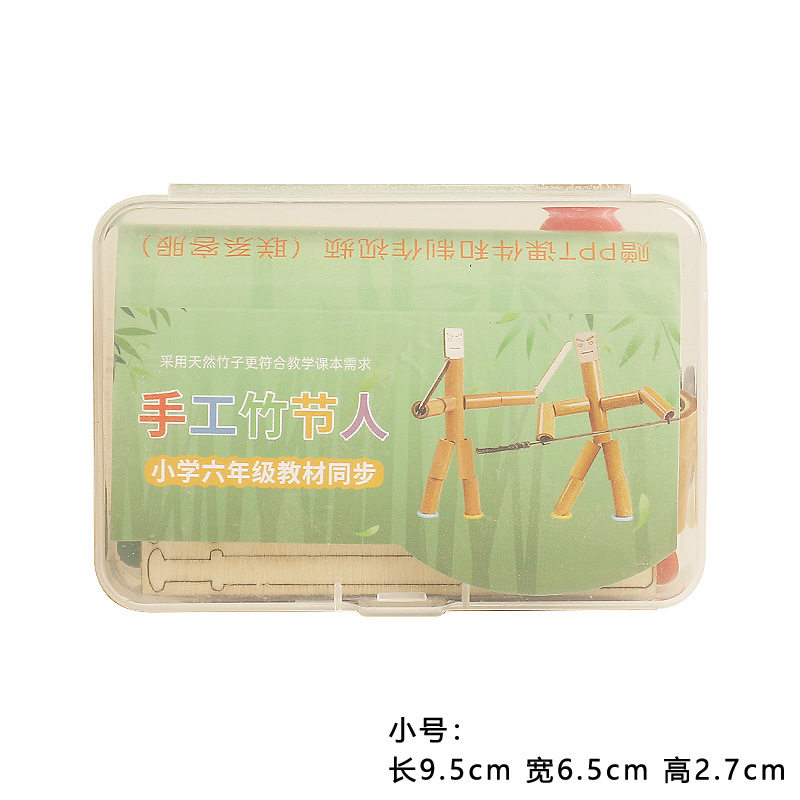 新展盒装竹节人DIY手工
