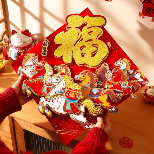 2026马年高档福字门福植