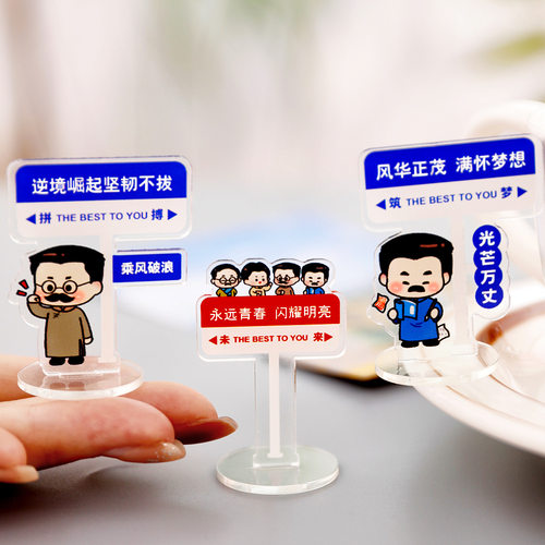 卡通新青年立牌桌面diy摆件学生可爱装饰文具小礼品亚克力小摆件