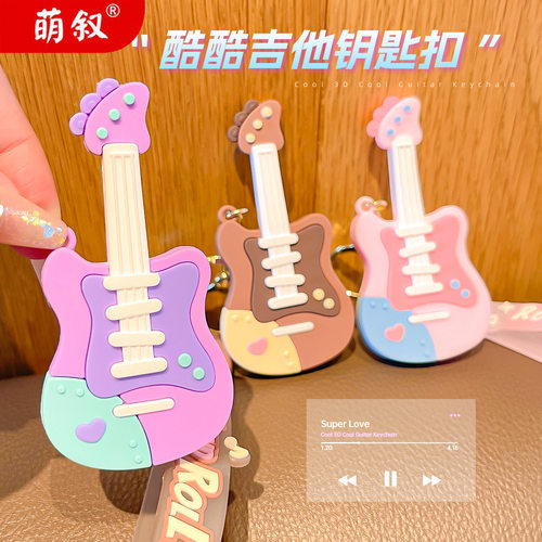 创意酷酷吉他钥匙扣汽车