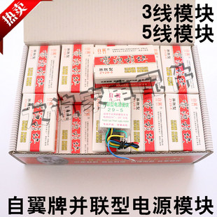 电视机万能电源模块 自翼 五线并联模块 三线串联模块 14－29通用