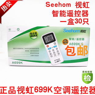 视虹万能空调遥控器 699k万能遥控器视虹A699K 适用多数品牌杂牌