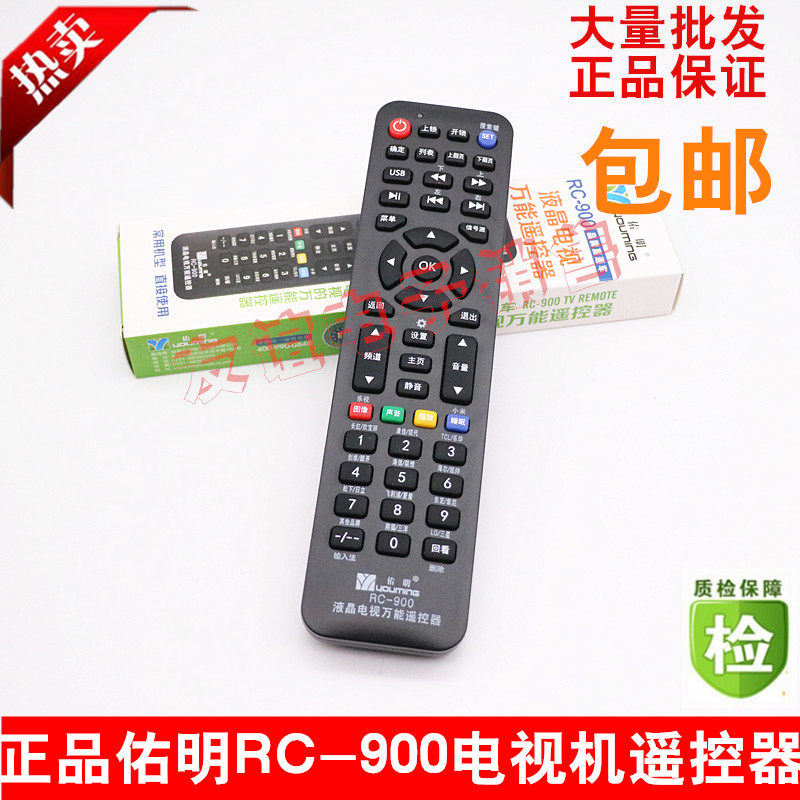 原装佑明RC-900液晶电视机万能遥控器一通用品牌杂牌机液晶电视机