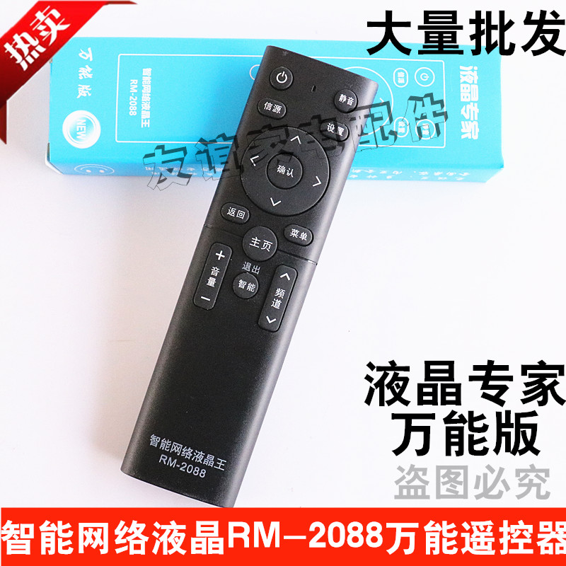 新款万能智能网络液晶电视机遥控器通用康佳创维小米乐视RM-2088