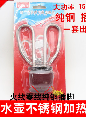 长虹电热管烧水壶芯热门