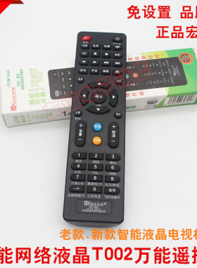 宏科电视机万能遥控器HK-T002智能液晶王通用康佳海尔创维TCL海信