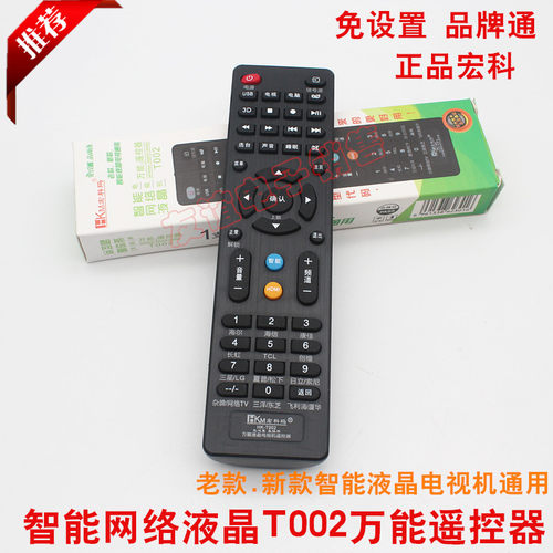 宏科电视机万能遥控器测试推荐