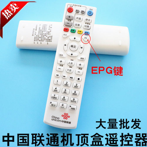 中国联通UT斯达康MC8638S烽火HG680-R网络机顶盒遥控器带 EPG键