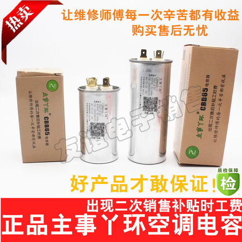 主事丫环空调压缩机电容