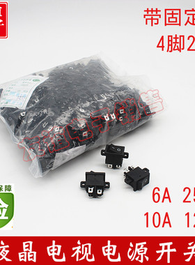 创维液晶电视电源开关带耳KCD1-104 船型开关RS601D 带固定孔带耳