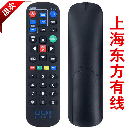 适用上海东方有线AC9V300 AC9V301智能高清有线电视机顶盒遥控器