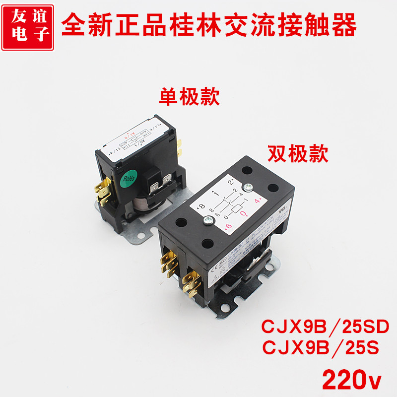 全新桂林交流接触器继电器CJX9B-25S/D通用单极双极空调外机220V