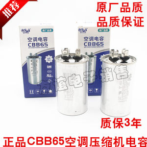 空调电容器压缩机电容CBB65A防爆35uf50uf通用型外机启动空调电容