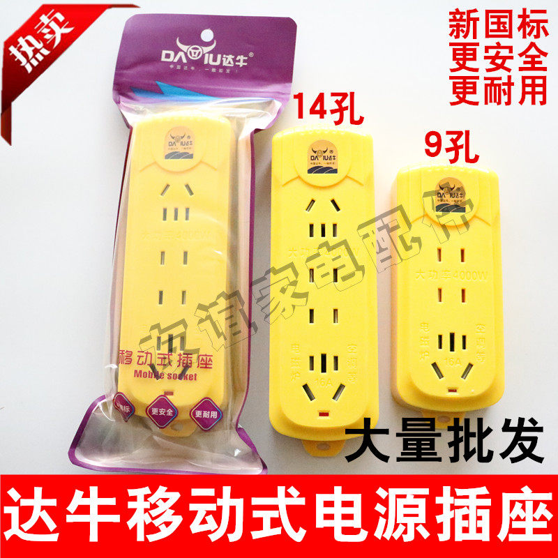 达牛10a16a多功能插座不带线大功率插板家用排插工程电工无线插排图片