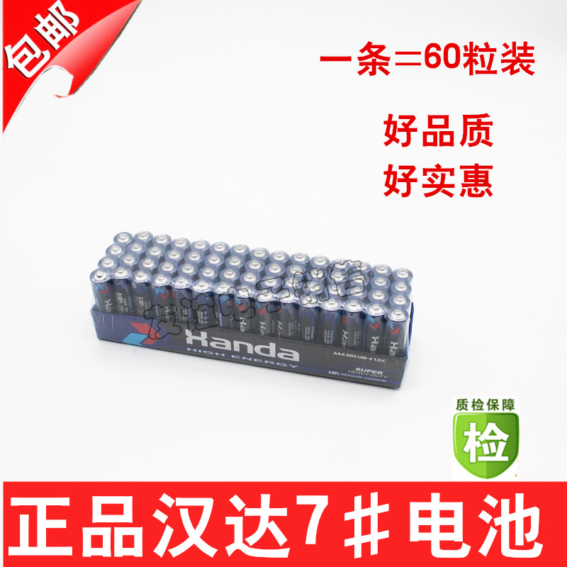 包邮7号电池 遥控器 玩具 计算机手电筒电话 防漏型碳性电池 1.5v 3C数码配件 普通干电池 原图主图