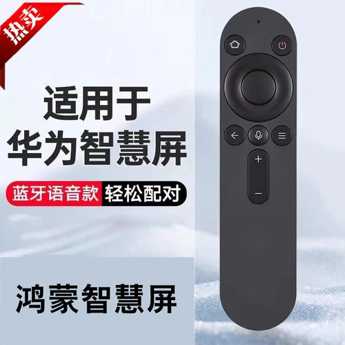 适用华为鸿蒙智慧屏电视遥控器X1X2LOX-360 V55i-B HDRC-BV1