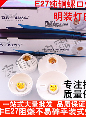 达牛螺口灯座E27螺旋口灯头底座LED灯泡86型纯铜加厚工厂家用办公