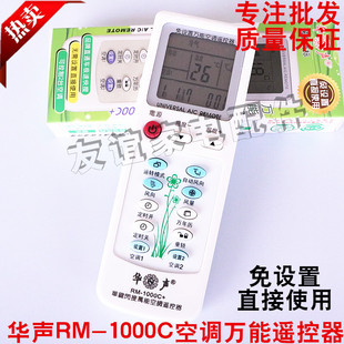 华声 通用型空调万能遥控器RM-1000C+ K1000C+大按键大屏幕免设置
