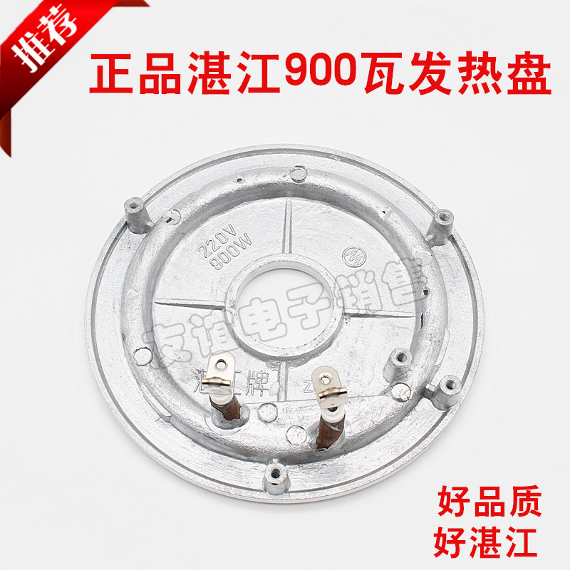 湛江牌电饭锅电饭煲加热盘电热盘 发热盘电饭锅配件900W发热板配